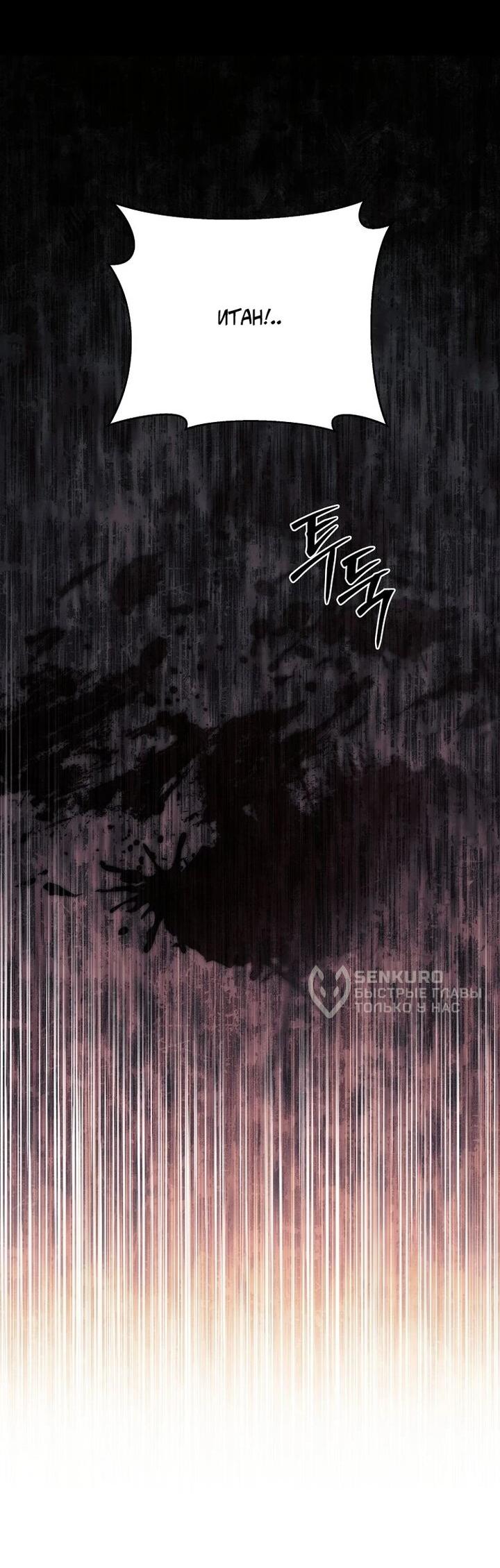 Манга Одержимая злодейка сеет хаос - Глава 30 Страница 15