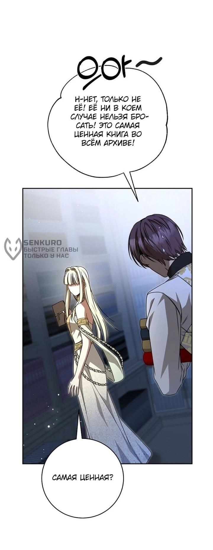 Манга Одержимая злодейка сеет хаос - Глава 30 Страница 33