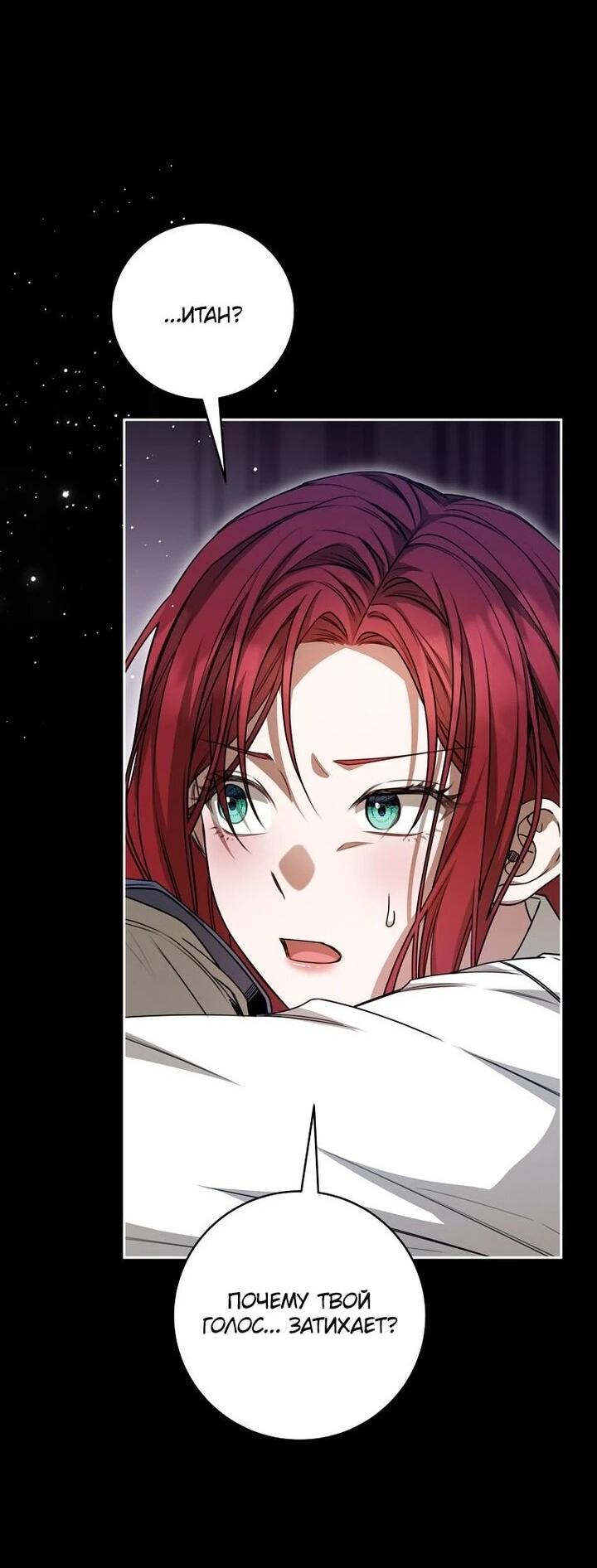 Манга Одержимая злодейка сеет хаос - Глава 30 Страница 8