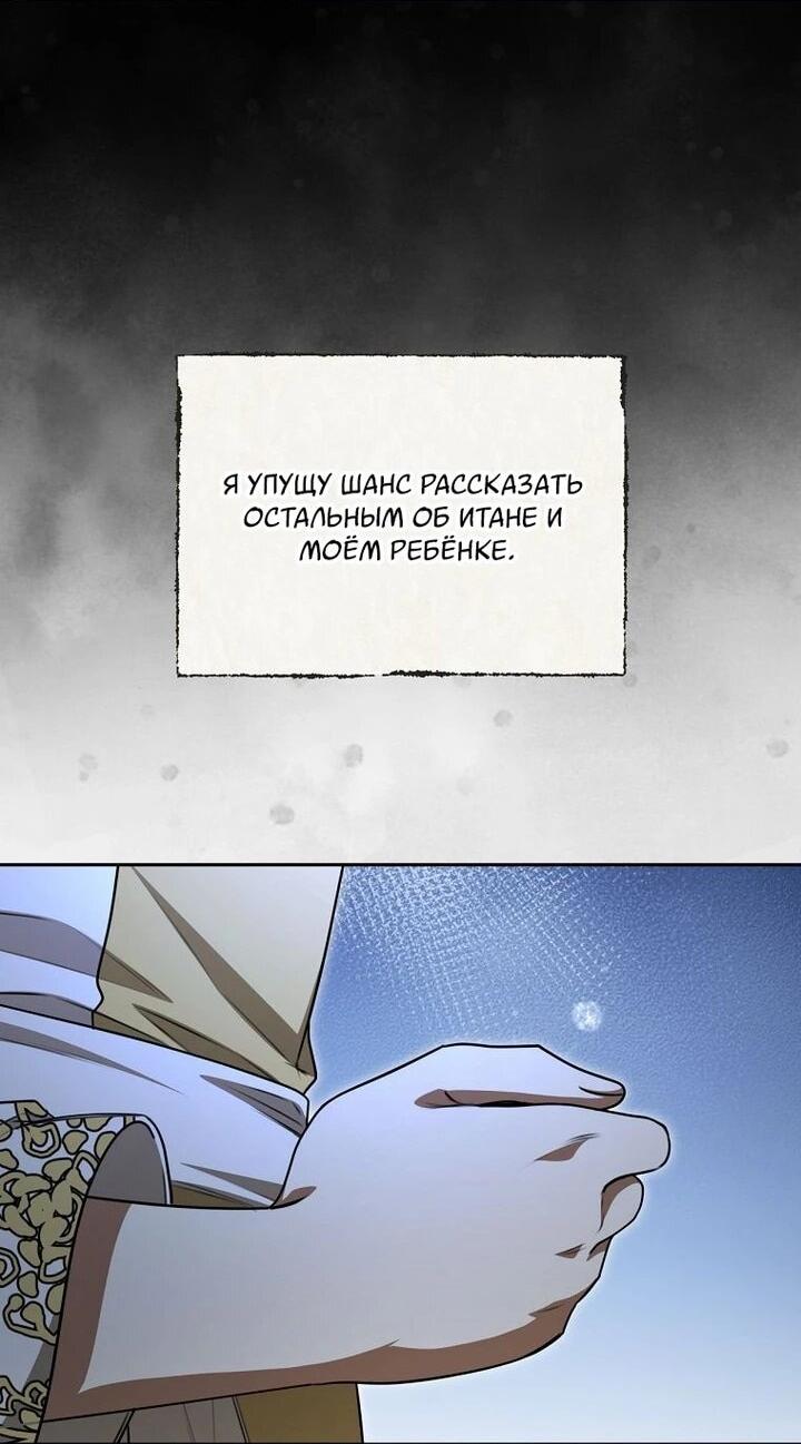 Манга Одержимая злодейка сеет хаос - Глава 30 Страница 61