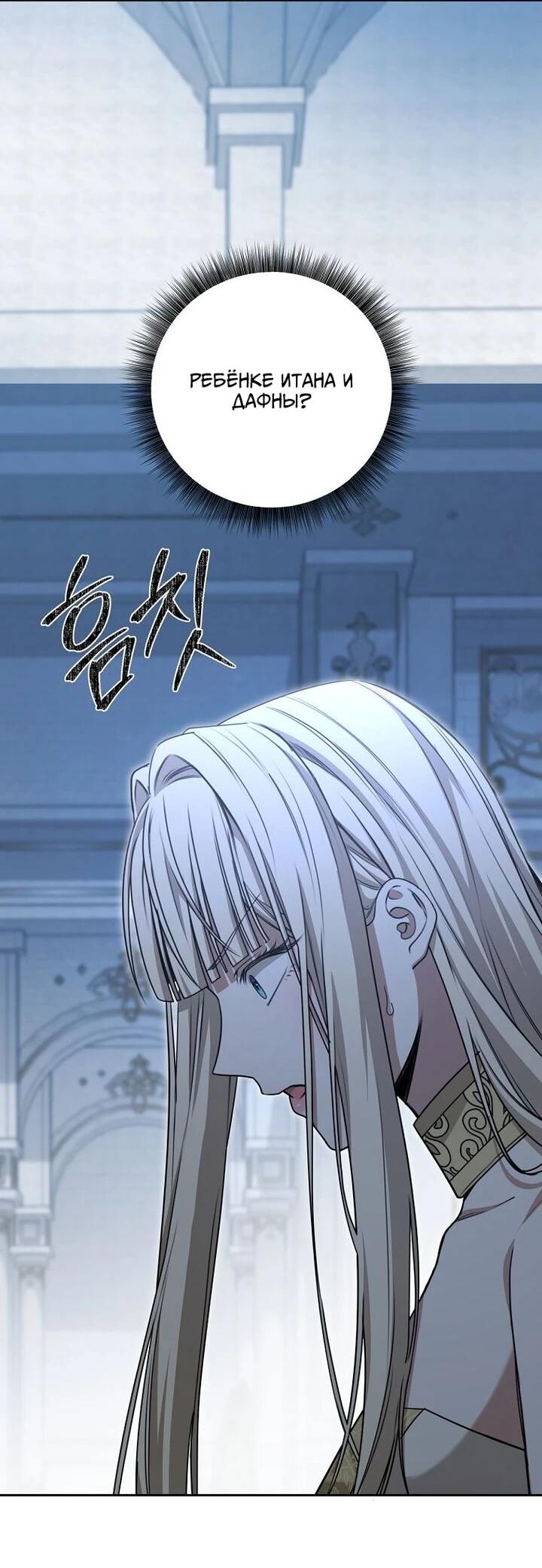 Манга Одержимая злодейка сеет хаос - Глава 30 Страница 62