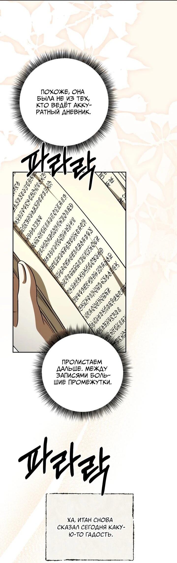 Манга Одержимая злодейка сеет хаос - Глава 30 Страница 51