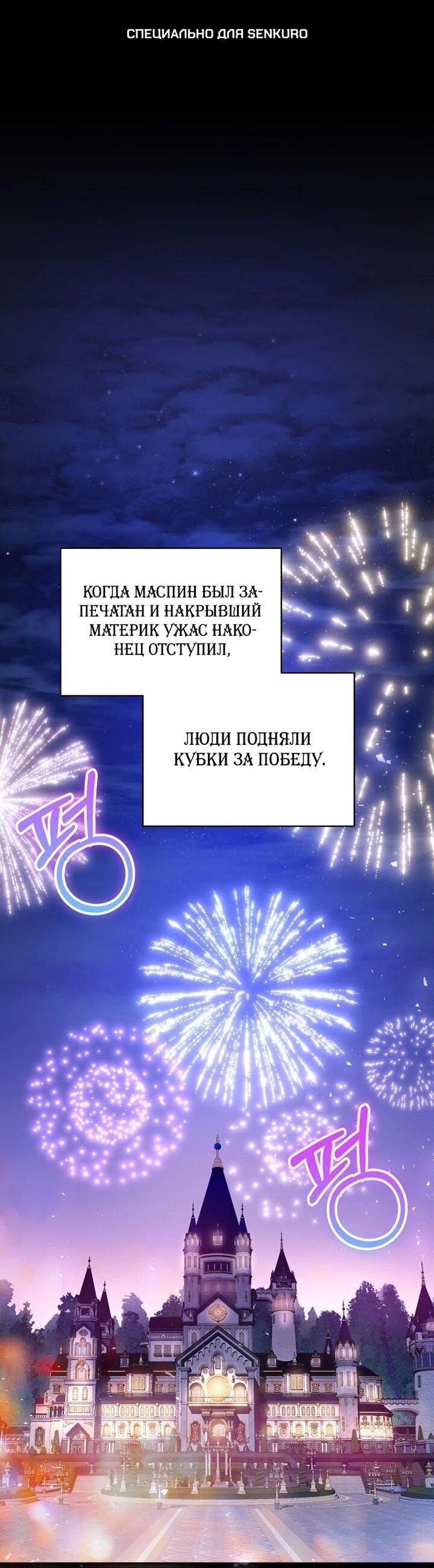 Манга Одержимая злодейка сеет хаос - Глава 29 Страница 1