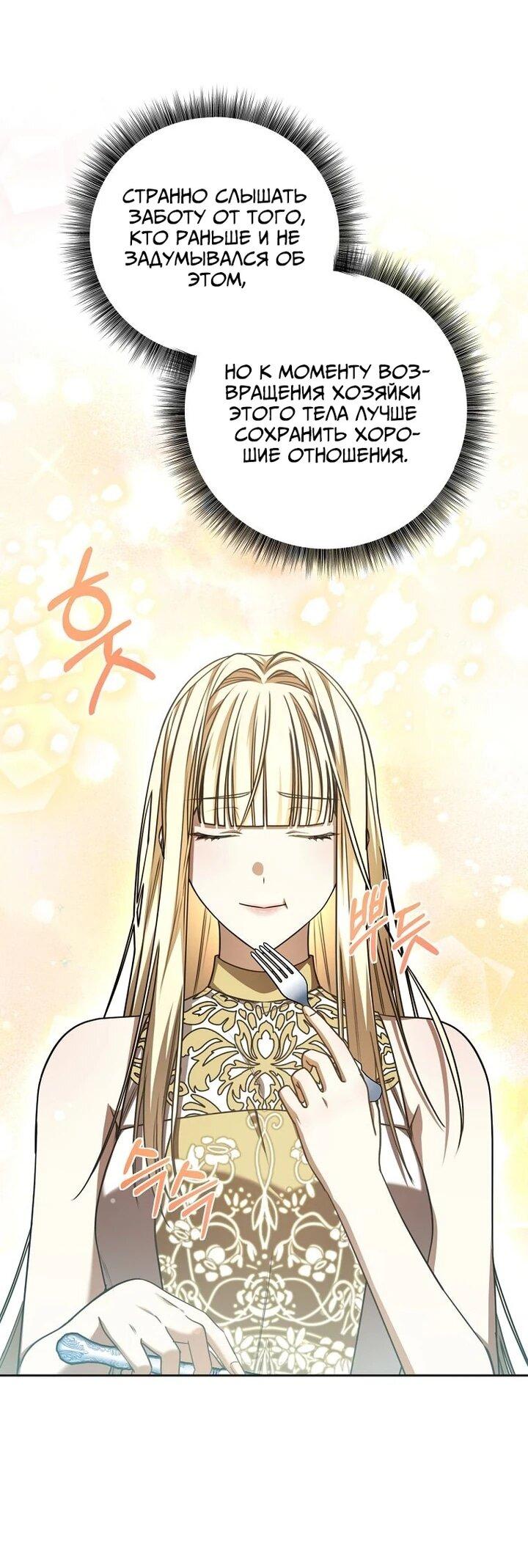 Манга Одержимая злодейка сеет хаос - Глава 32 Страница 22