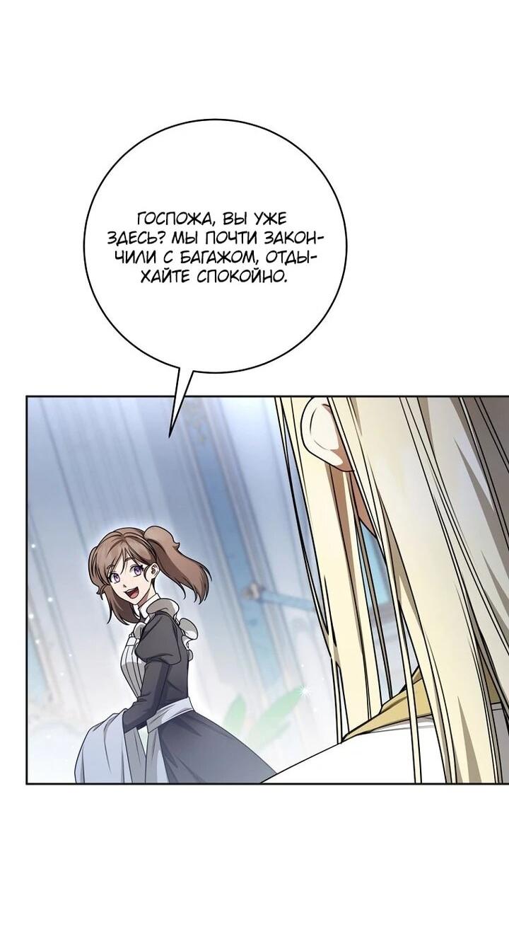 Манга Одержимая злодейка сеет хаос - Глава 32 Страница 2