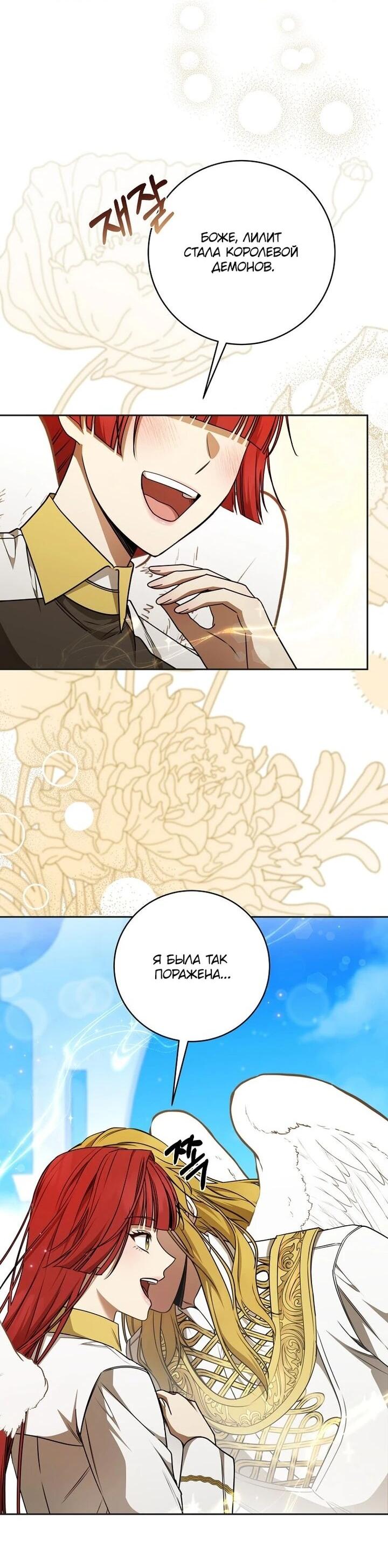 Манга Одержимая злодейка сеет хаос - Глава 32 Страница 55
