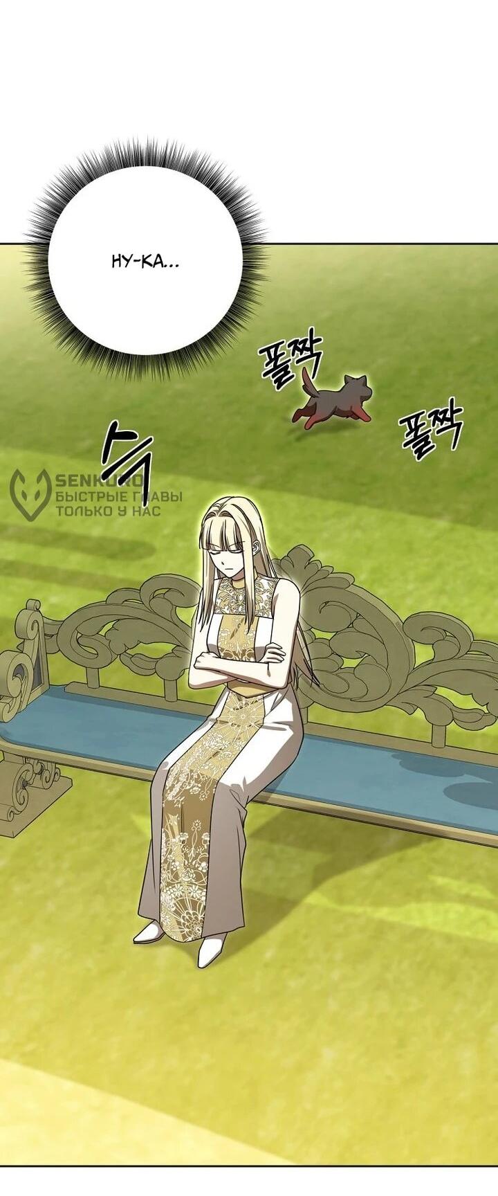 Манга Одержимая злодейка сеет хаос - Глава 32 Страница 47