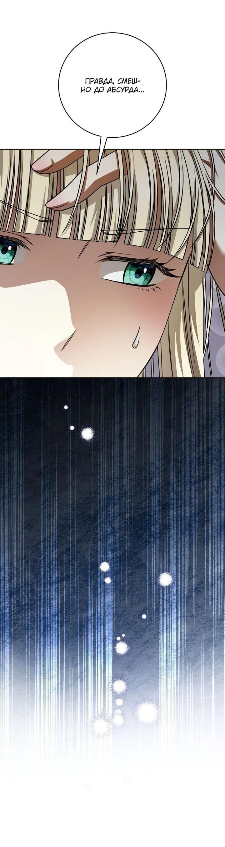 Манга Одержимая злодейка сеет хаос - Глава 32 Страница 14