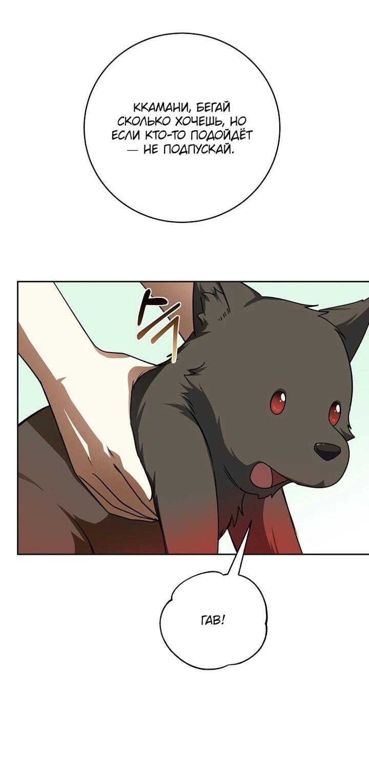 Манга Одержимая злодейка сеет хаос - Глава 32 Страница 46