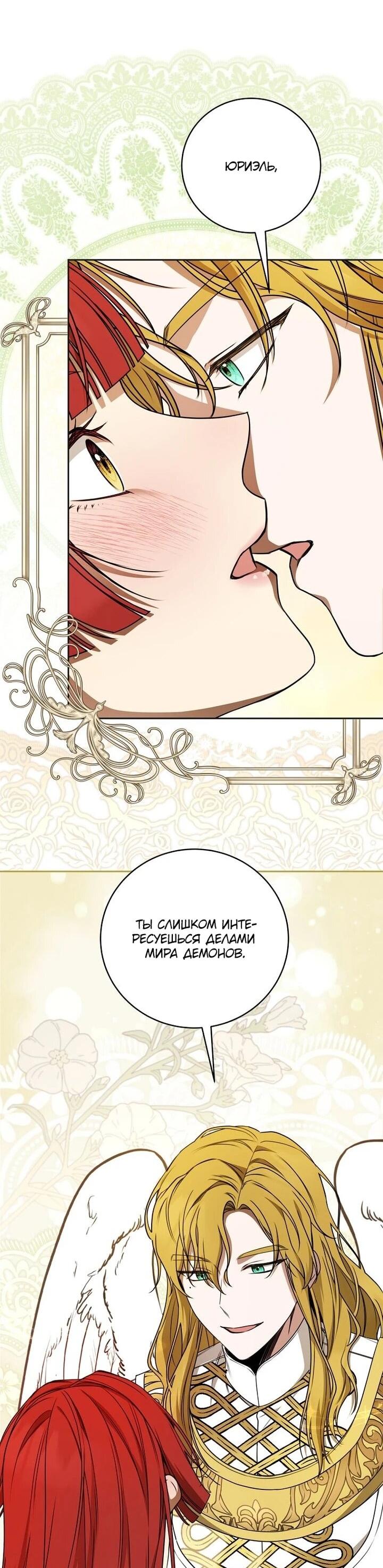 Манга Одержимая злодейка сеет хаос - Глава 32 Страница 56