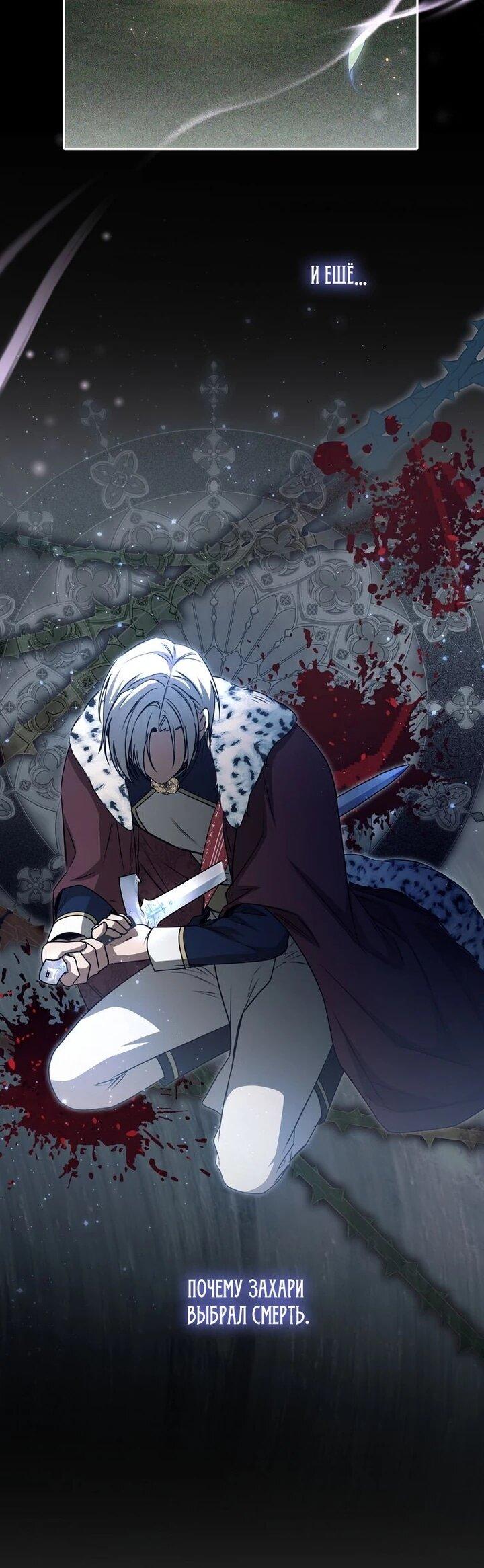 Манга Одержимая злодейка сеет хаос - Глава 32 Страница 11