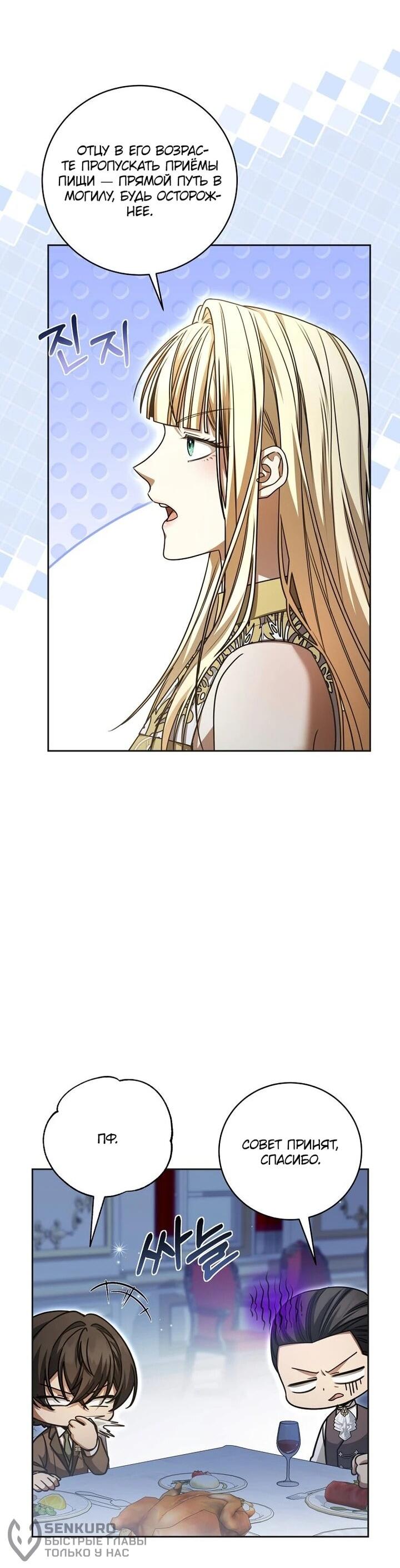 Манга Одержимая злодейка сеет хаос - Глава 32 Страница 21