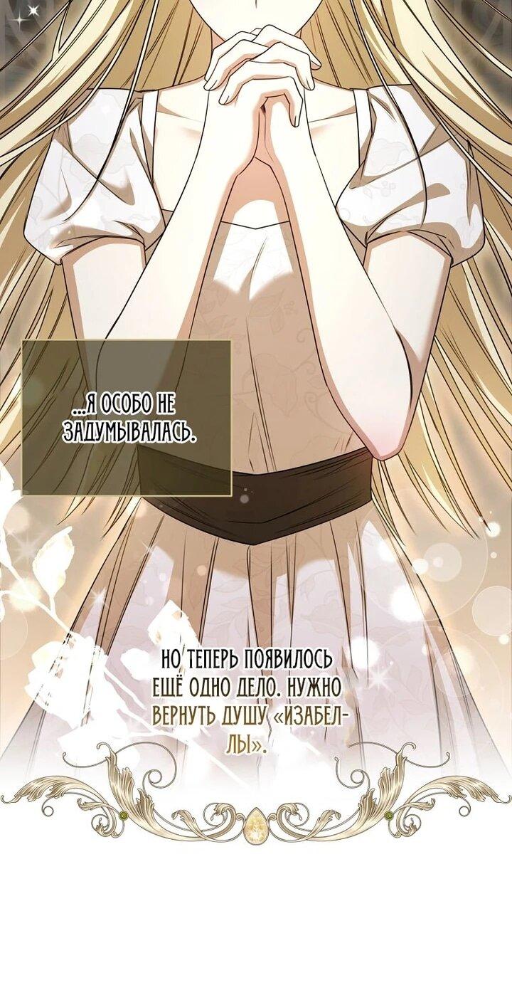 Манга Одержимая злодейка сеет хаос - Глава 32 Страница 6