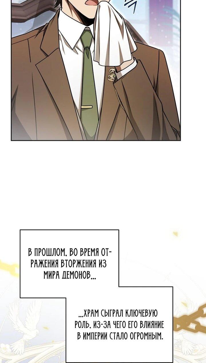 Манга Одержимая злодейка сеет хаос - Глава 32 Страница 28