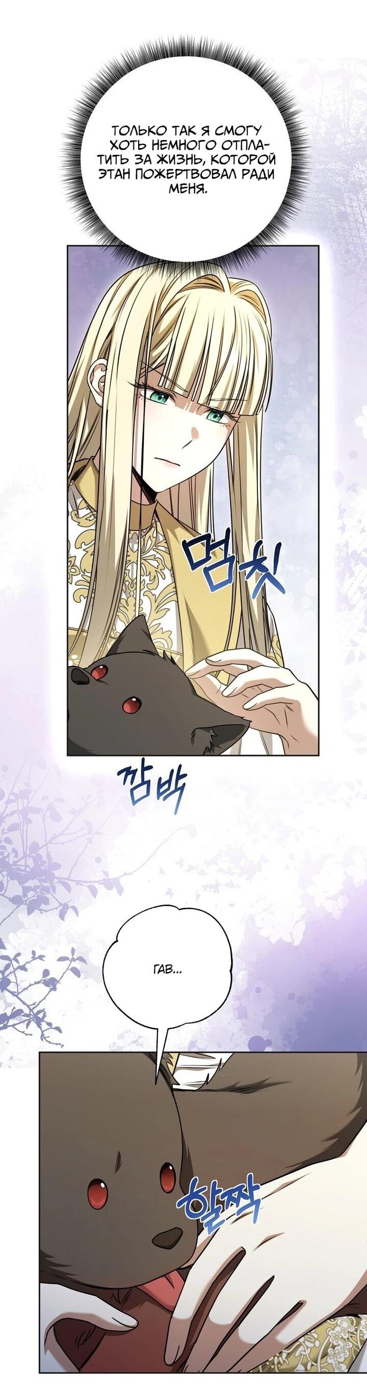 Манга Одержимая злодейка сеет хаос - Глава 32 Страница 8