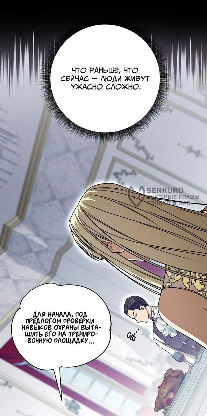 Манга Одержимая злодейка сеет хаос - Глава 32 Страница 39