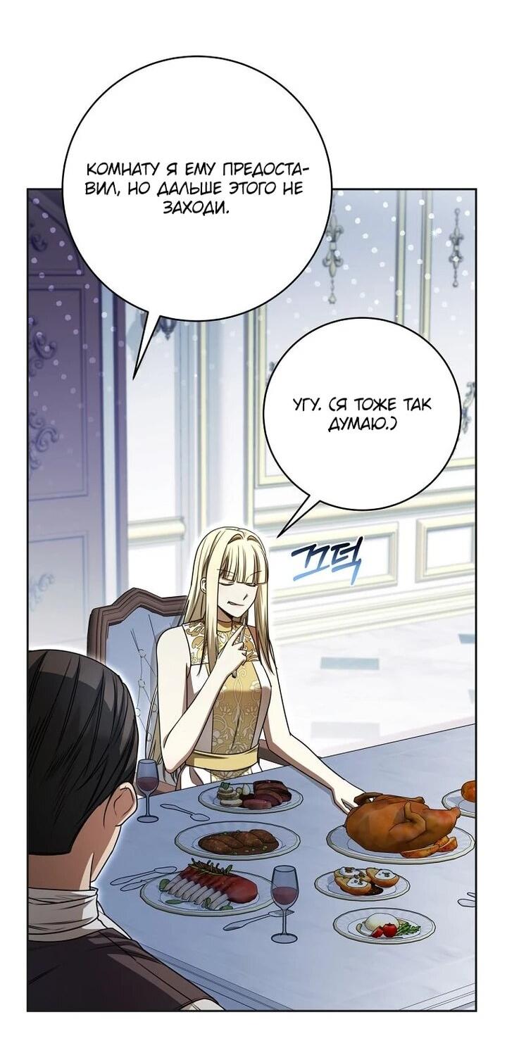 Манга Одержимая злодейка сеет хаос - Глава 32 Страница 26