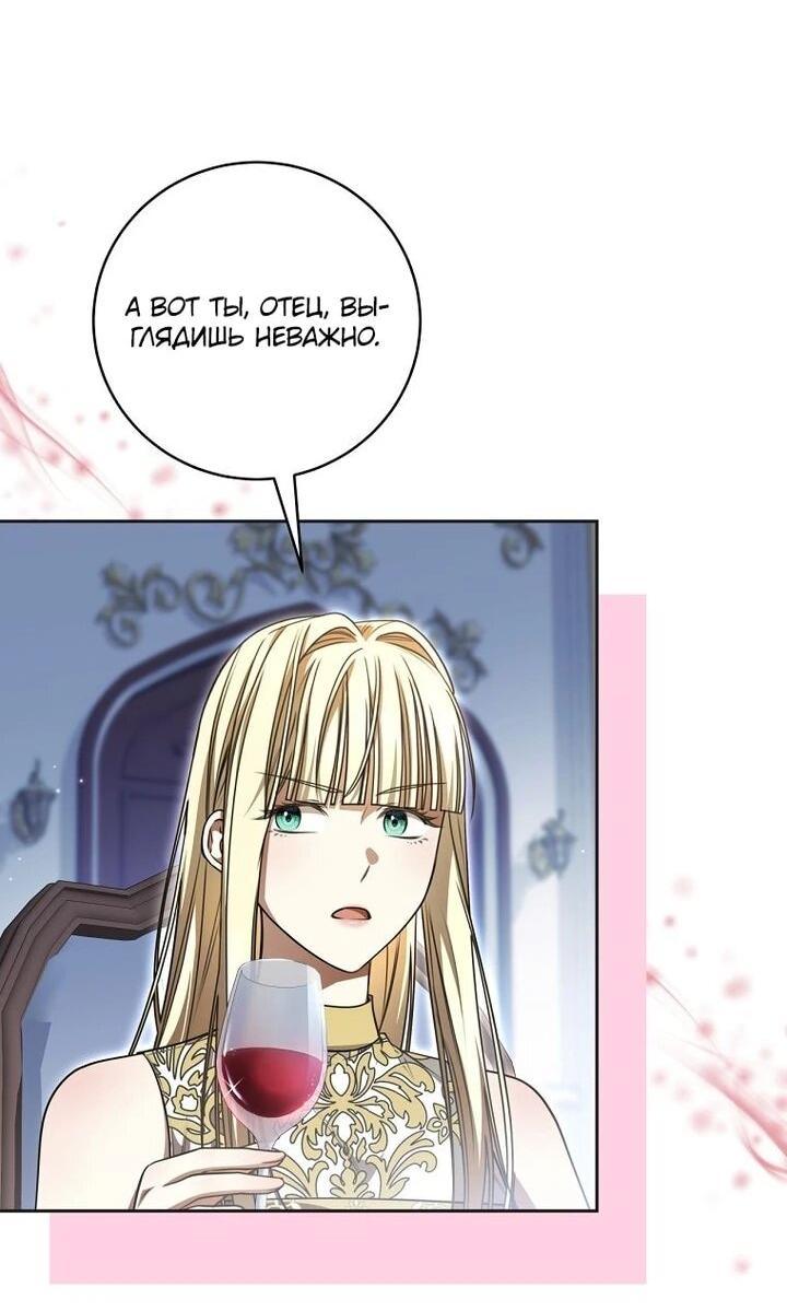 Манга Одержимая злодейка сеет хаос - Глава 32 Страница 19