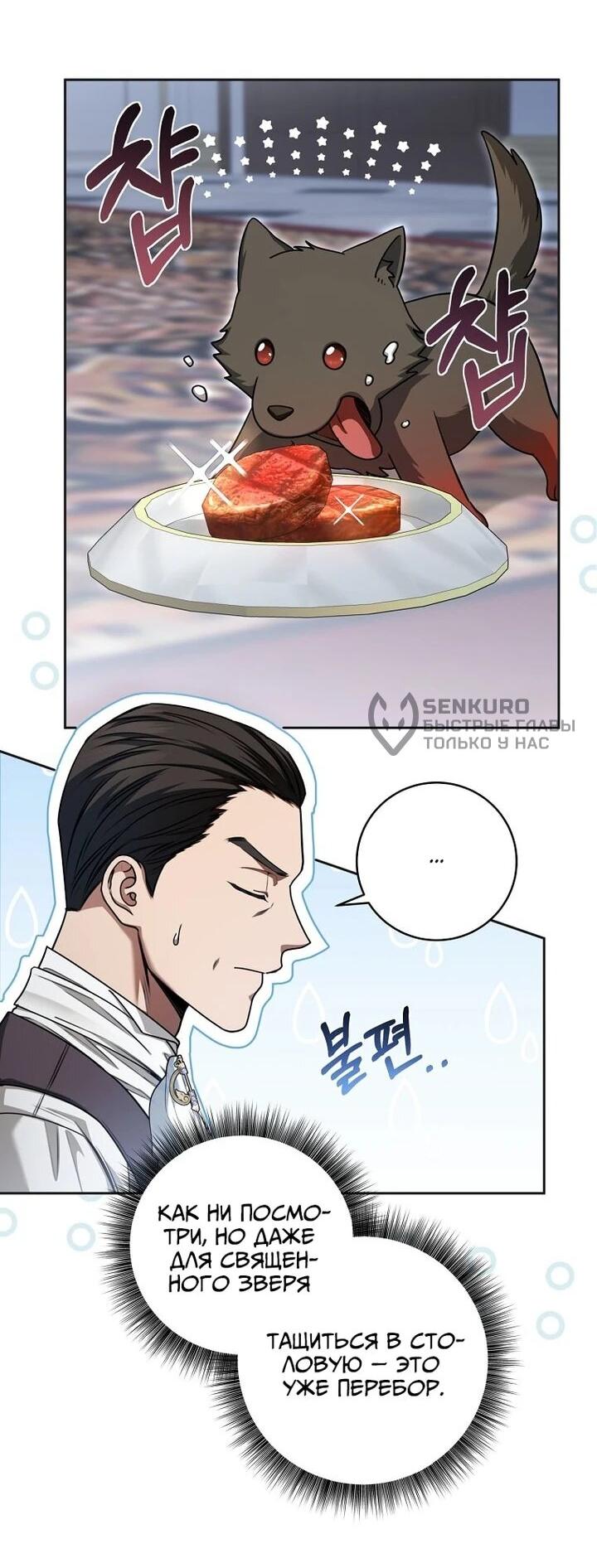 Манга Одержимая злодейка сеет хаос - Глава 32 Страница 17