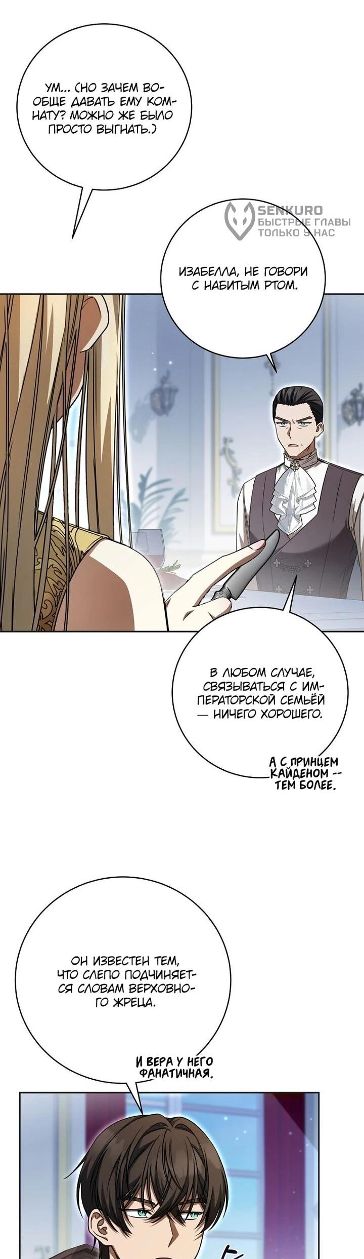 Манга Одержимая злодейка сеет хаос - Глава 32 Страница 27