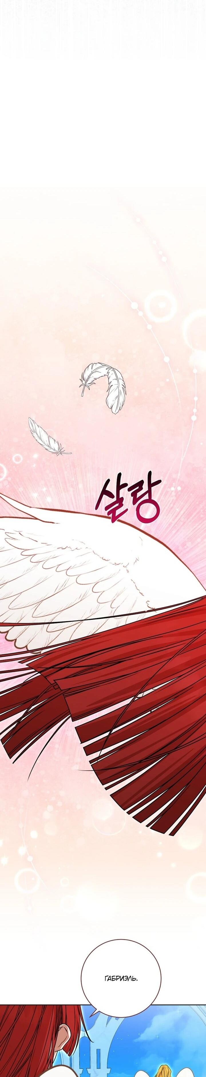 Манга Одержимая злодейка сеет хаос - Глава 32 Страница 52