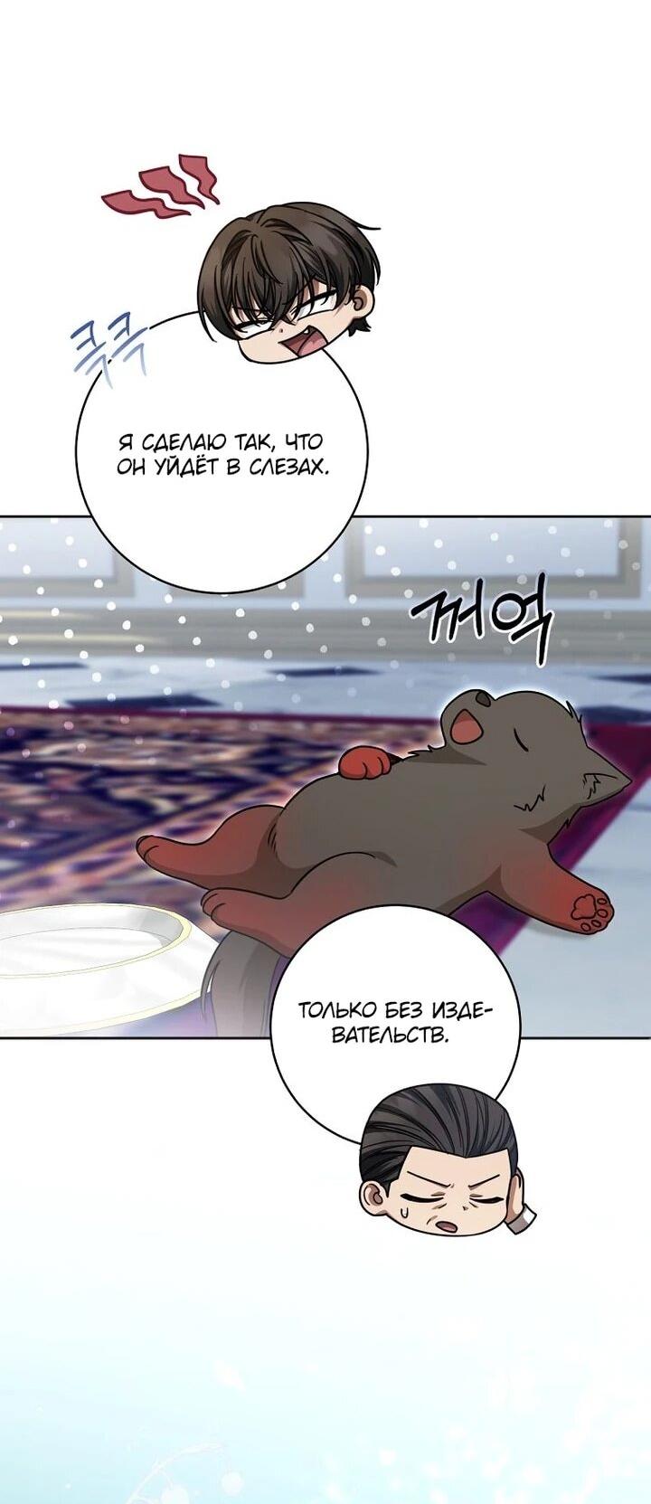 Манга Одержимая злодейка сеет хаос - Глава 32 Страница 37