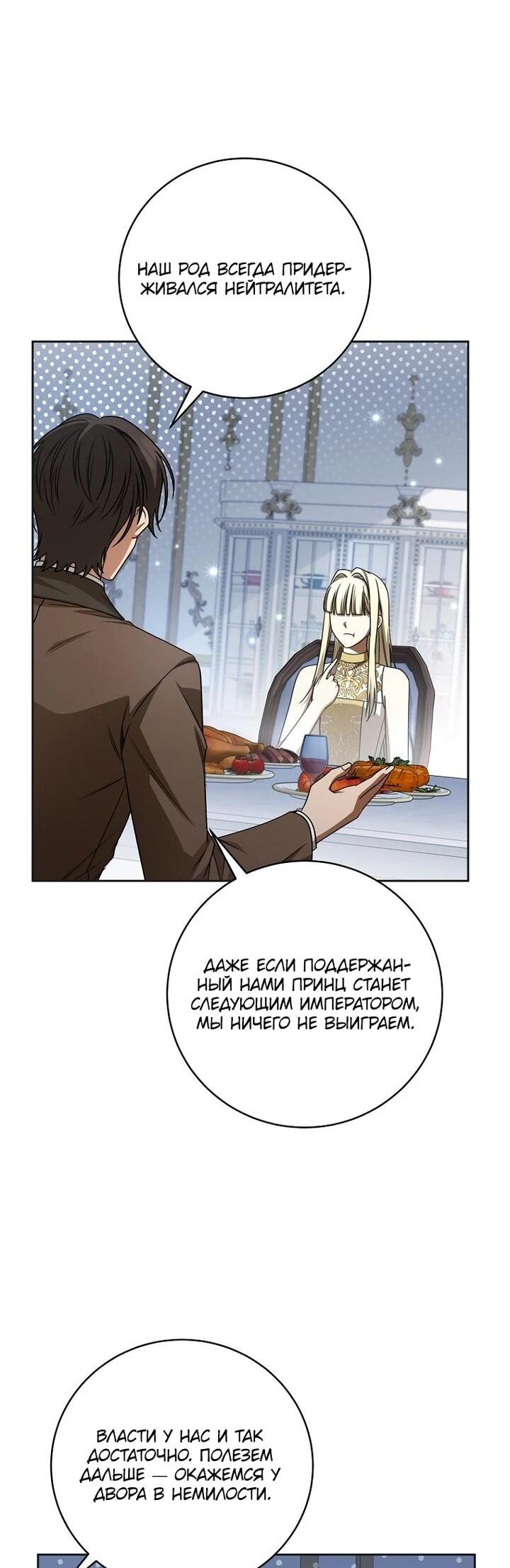 Манга Одержимая злодейка сеет хаос - Глава 32 Страница 32