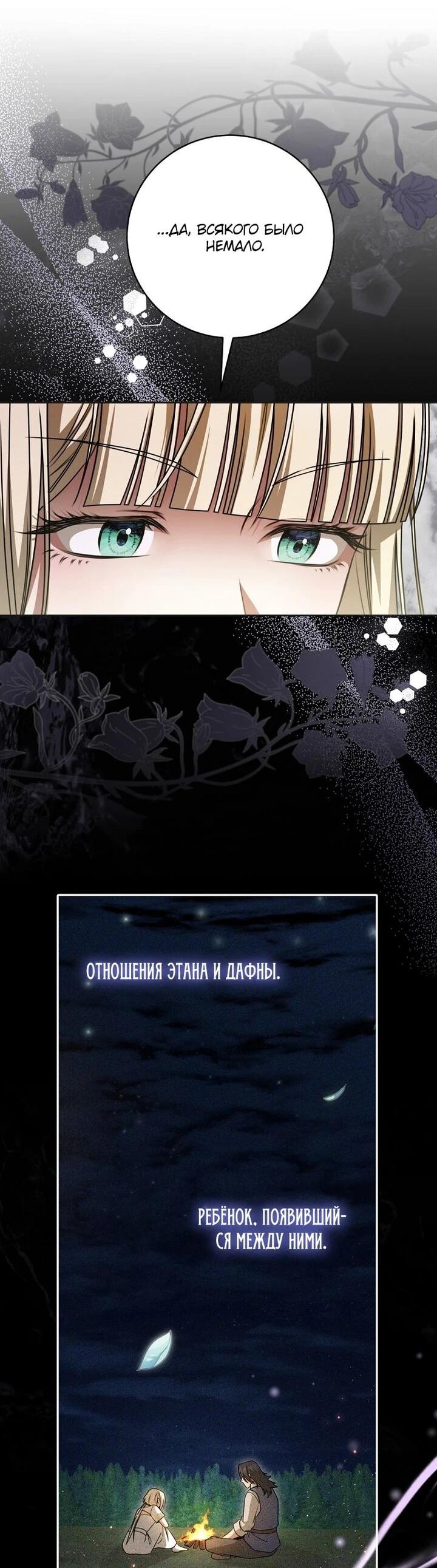 Манга Одержимая злодейка сеет хаос - Глава 32 Страница 10