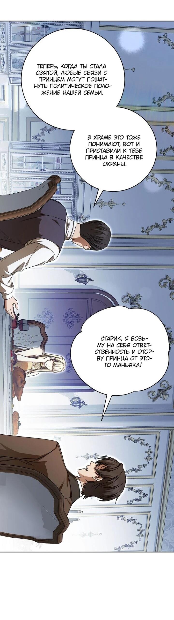 Манга Одержимая злодейка сеет хаос - Глава 32 Страница 34