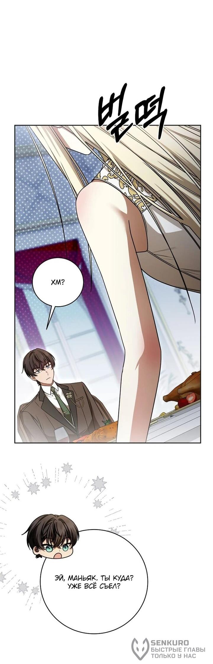 Манга Одержимая злодейка сеет хаос - Глава 32 Страница 42