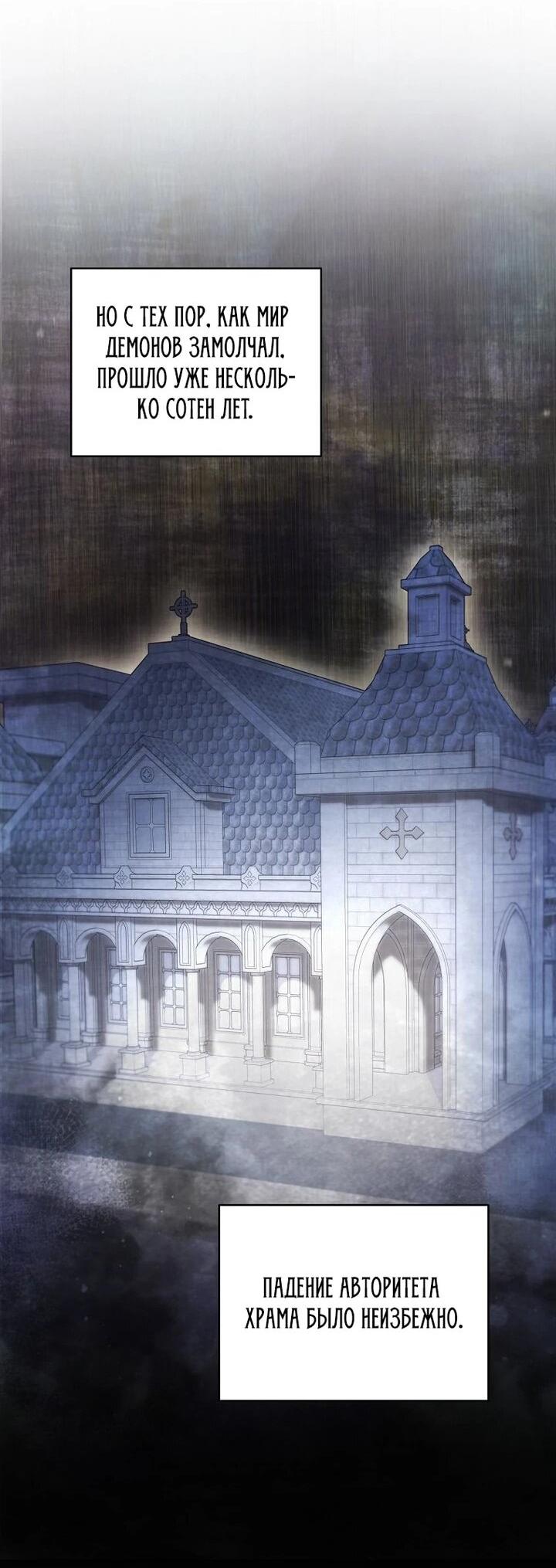 Манга Одержимая злодейка сеет хаос - Глава 32 Страница 30