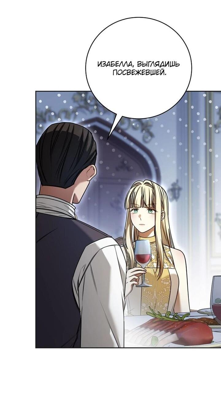 Манга Одержимая злодейка сеет хаос - Глава 32 Страница 18