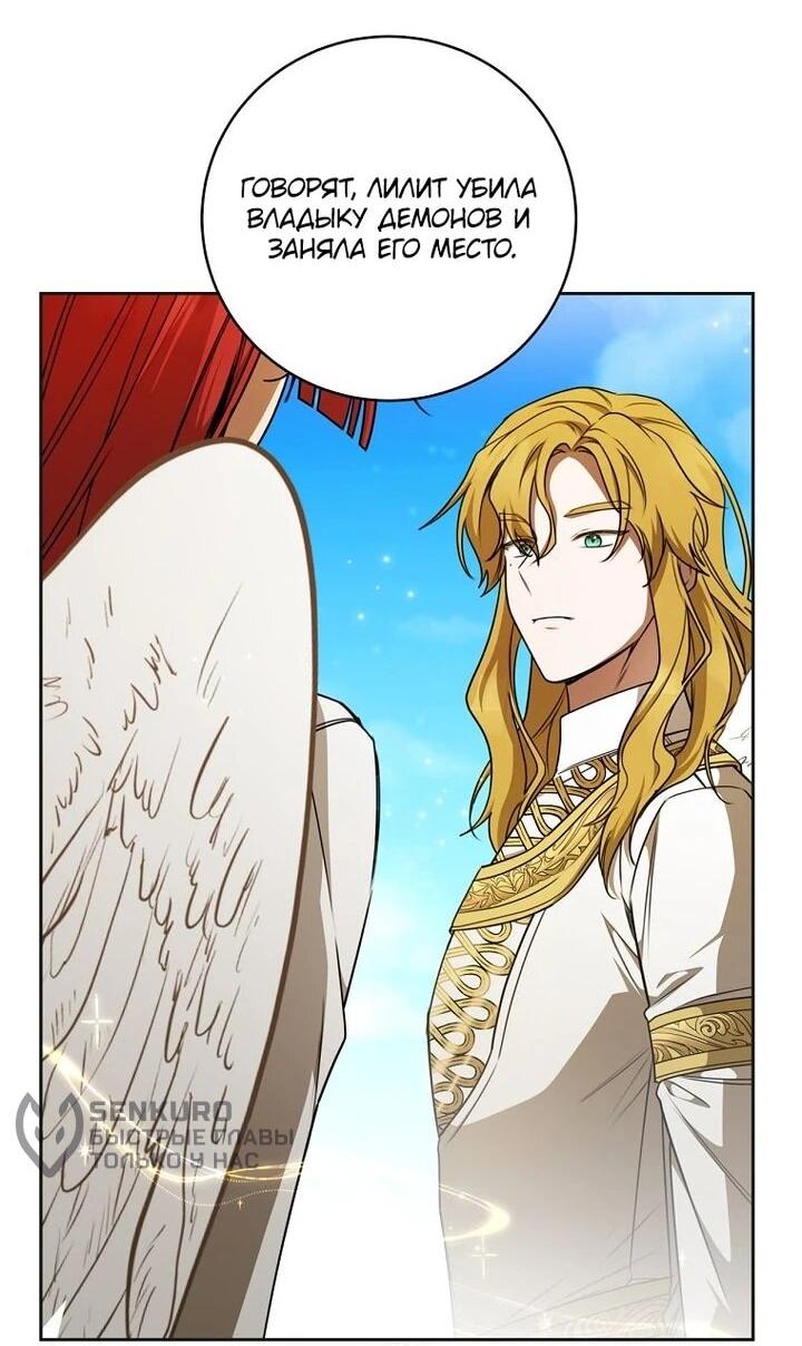 Манга Одержимая злодейка сеет хаос - Глава 32 Страница 54