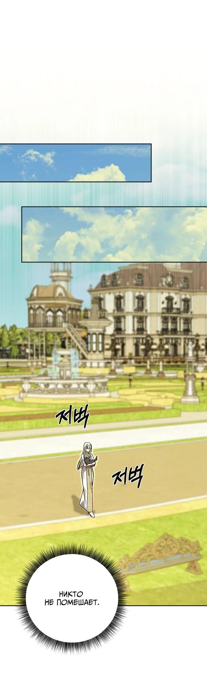 Манга Одержимая злодейка сеет хаос - Глава 32 Страница 45