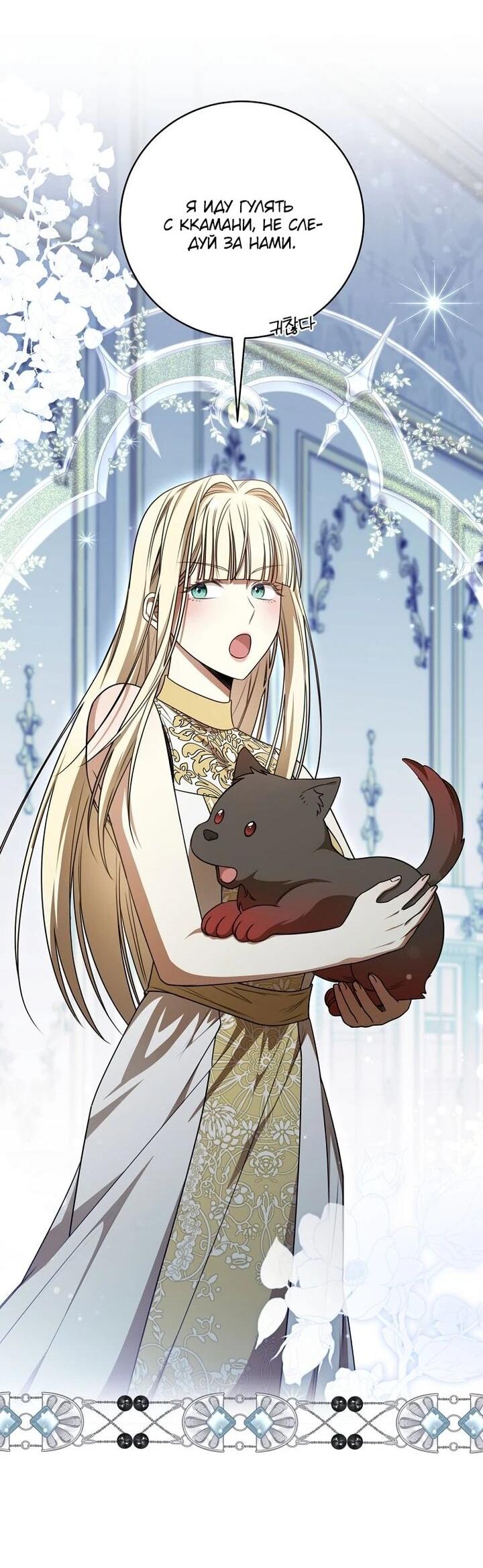 Манга Одержимая злодейка сеет хаос - Глава 32 Страница 44