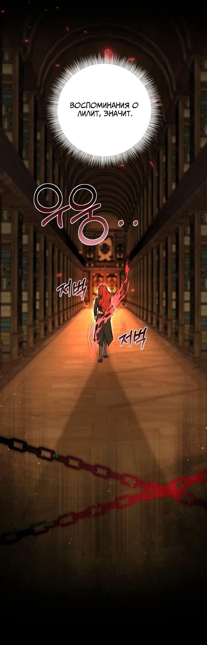 Манга Одержимая злодейка сеет хаос - Глава 32 Страница 50