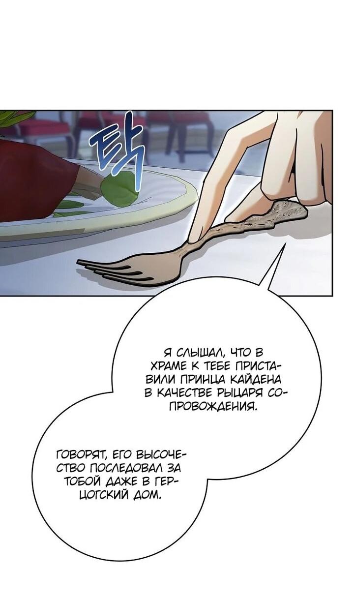 Манга Одержимая злодейка сеет хаос - Глава 32 Страница 25