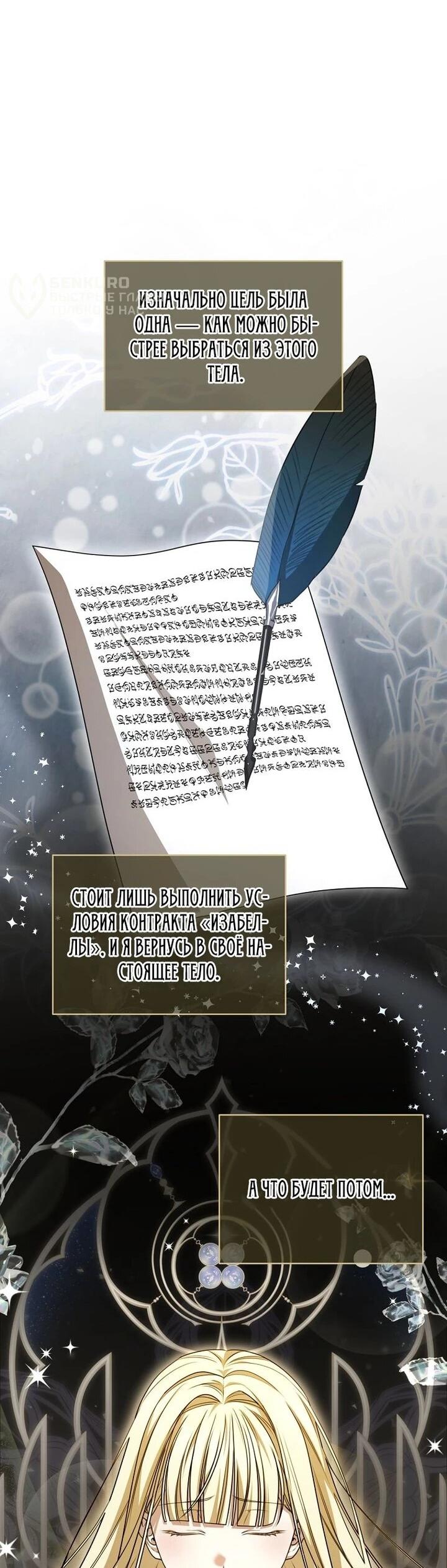 Манга Одержимая злодейка сеет хаос - Глава 32 Страница 5