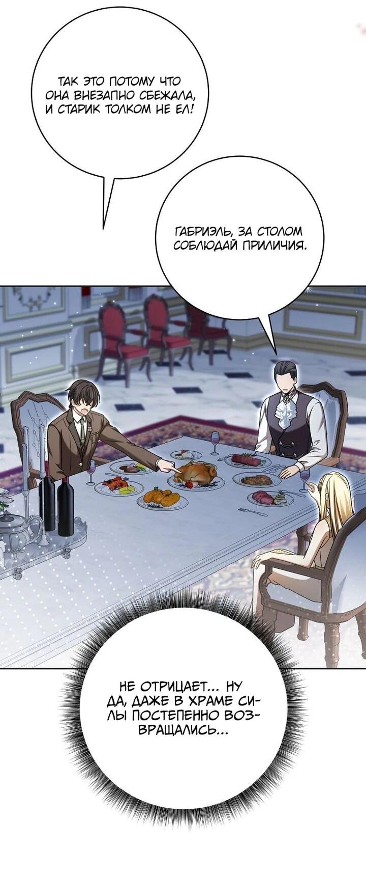 Манга Одержимая злодейка сеет хаос - Глава 32 Страница 20