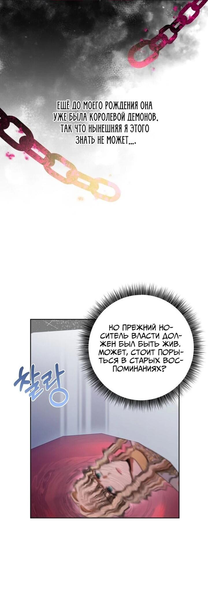 Манга Одержимая злодейка сеет хаос - Глава 32 Страница 41