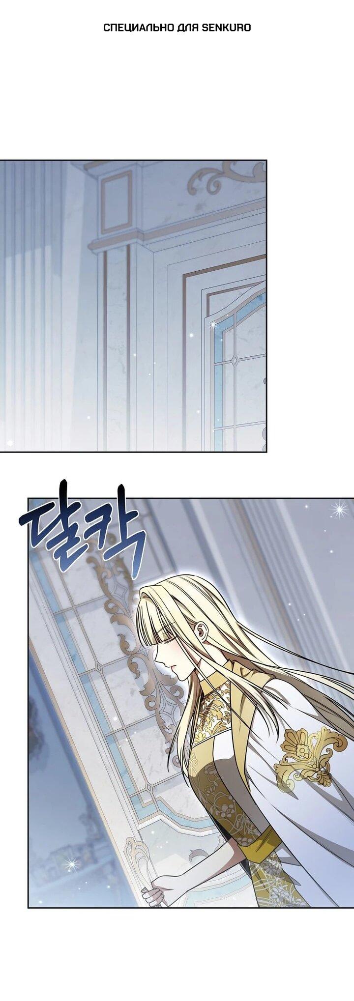 Манга Одержимая злодейка сеет хаос - Глава 32 Страница 1