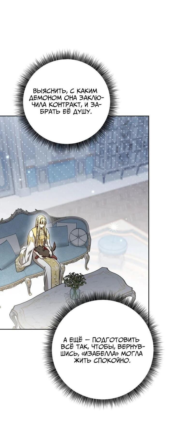 Манга Одержимая злодейка сеет хаос - Глава 32 Страница 7