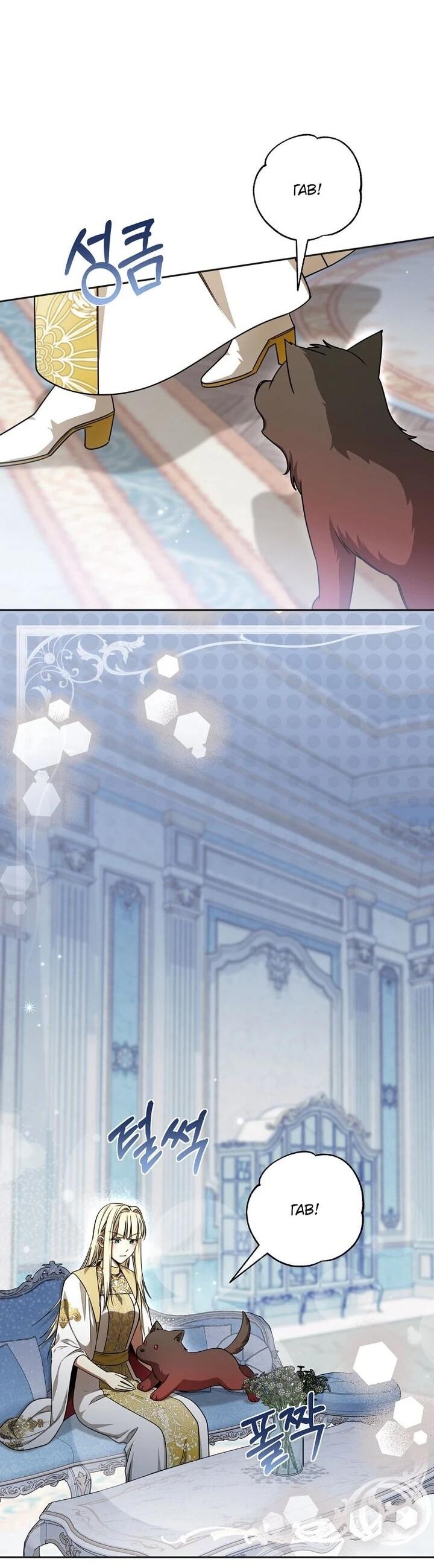 Манга Одержимая злодейка сеет хаос - Глава 32 Страница 3