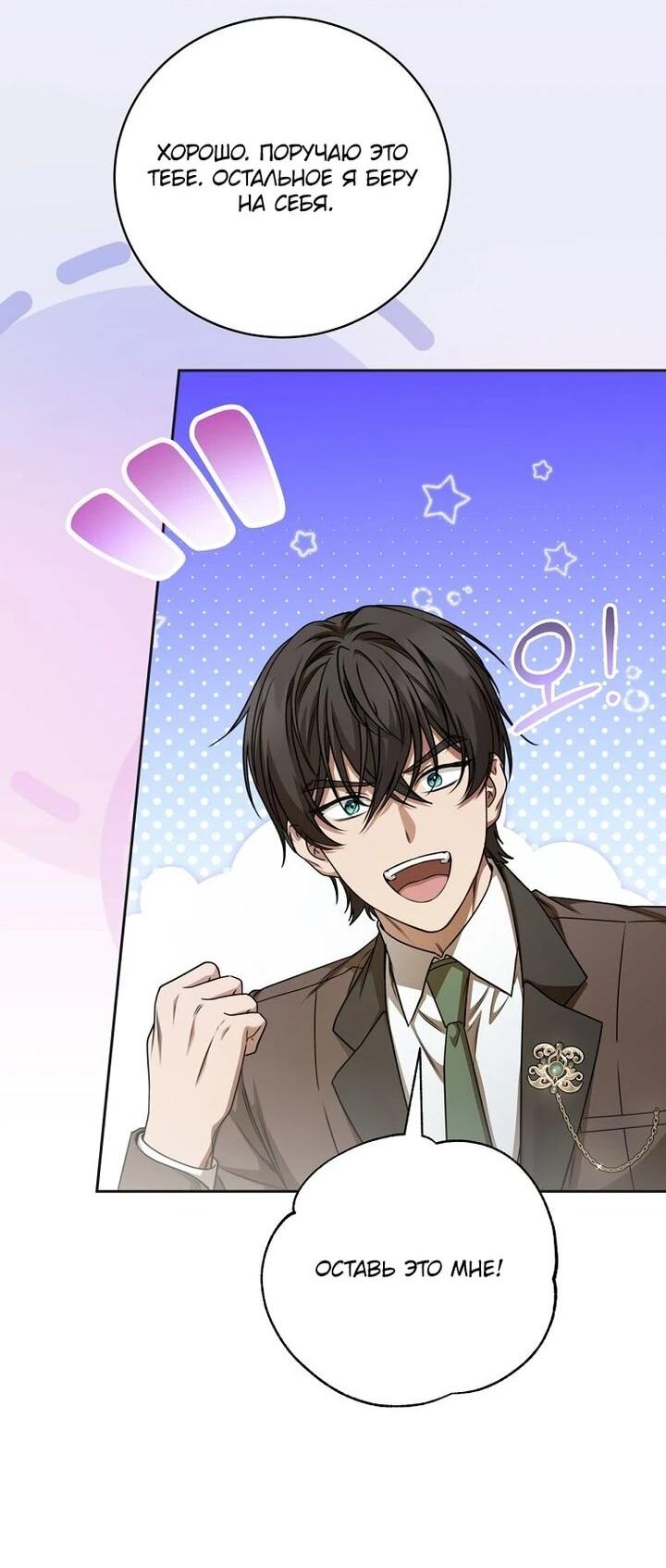 Манга Одержимая злодейка сеет хаос - Глава 32 Страница 36