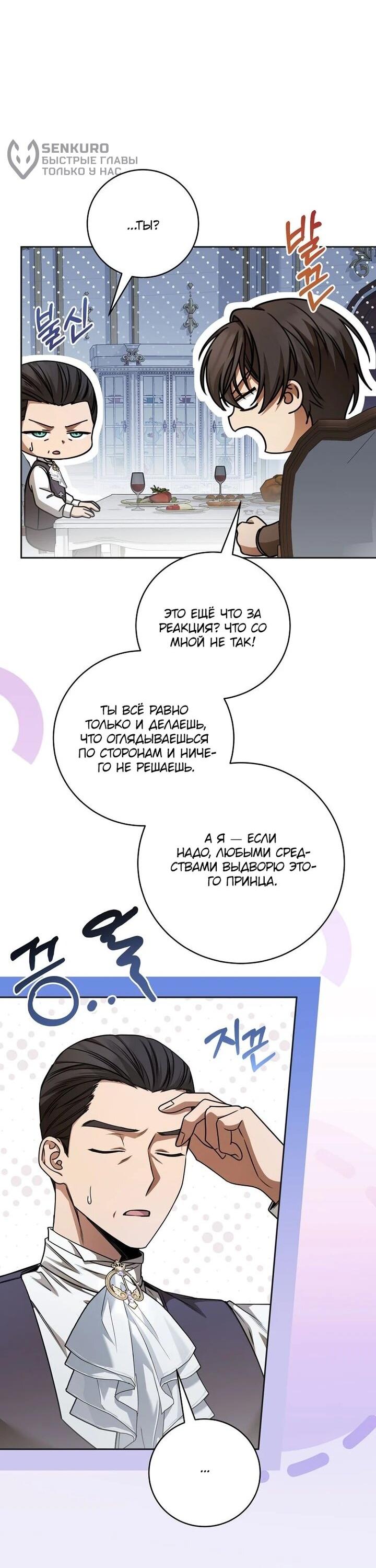 Манга Одержимая злодейка сеет хаос - Глава 32 Страница 35