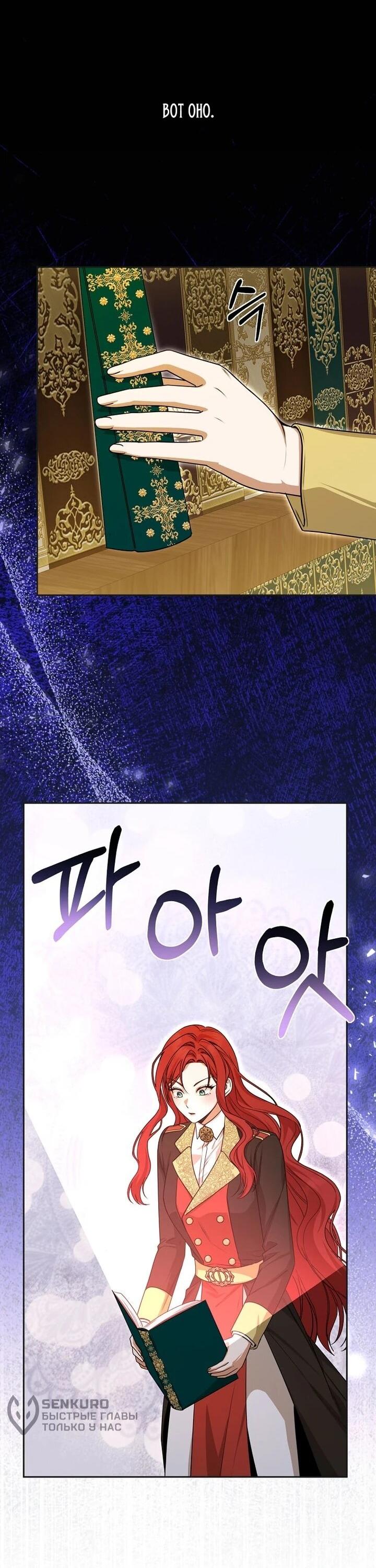 Манга Одержимая злодейка сеет хаос - Глава 32 Страница 51