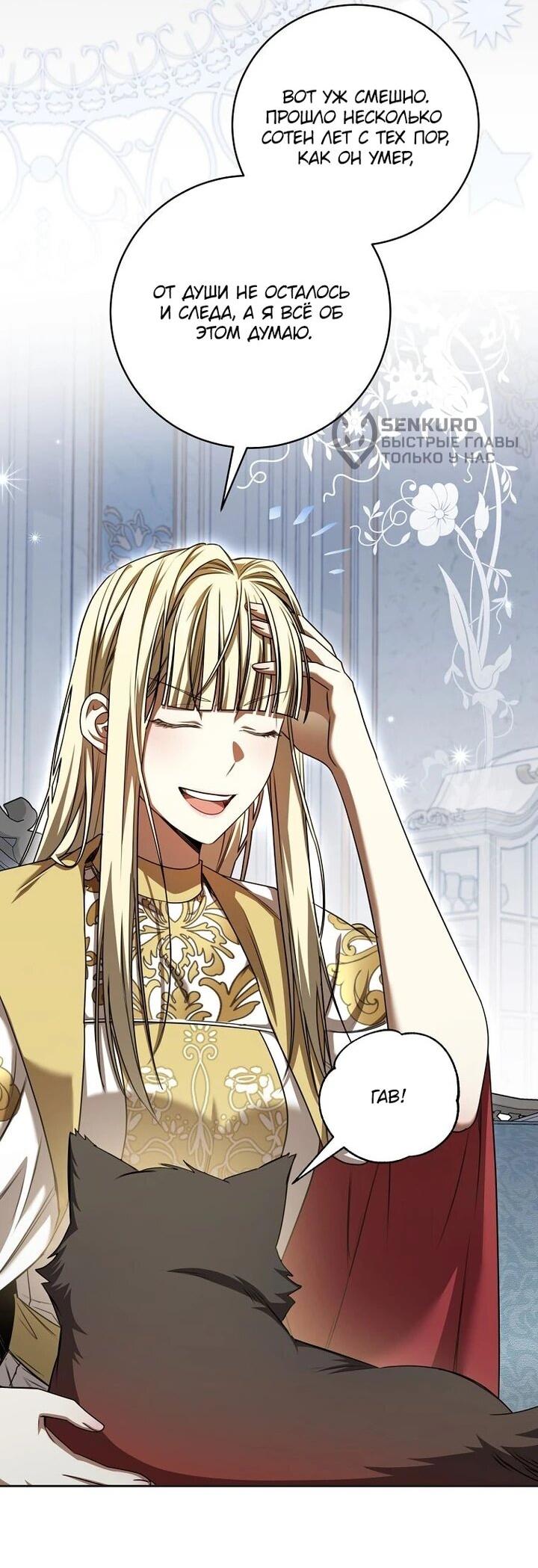 Манга Одержимая злодейка сеет хаос - Глава 32 Страница 13