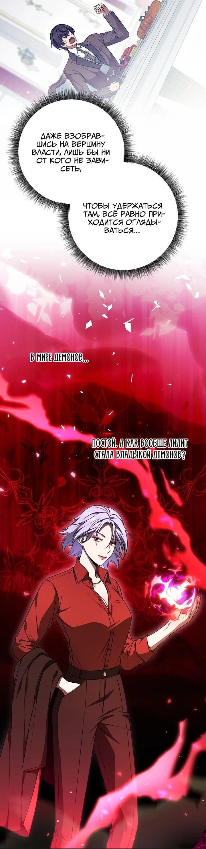 Манга Одержимая злодейка сеет хаос - Глава 32 Страница 40