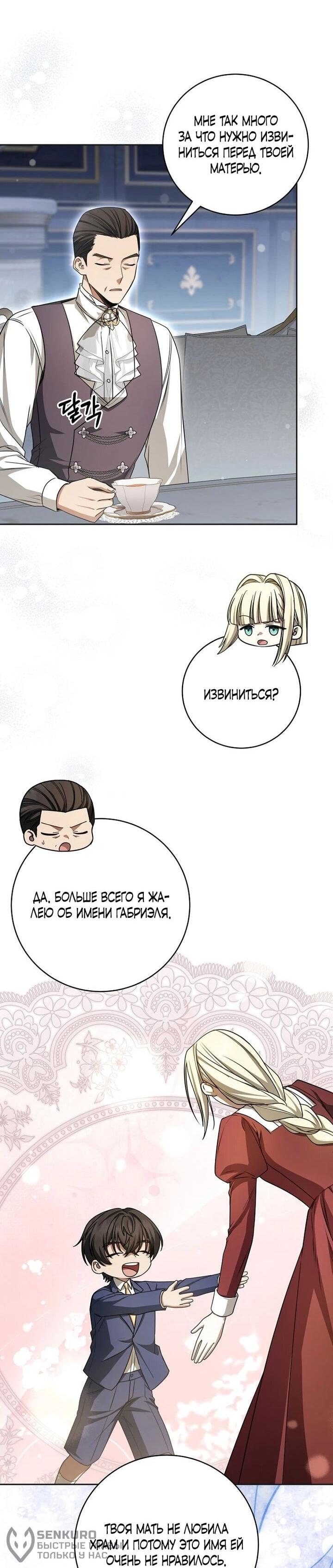 Манга Одержимая злодейка сеет хаос - Глава 33 Страница 42