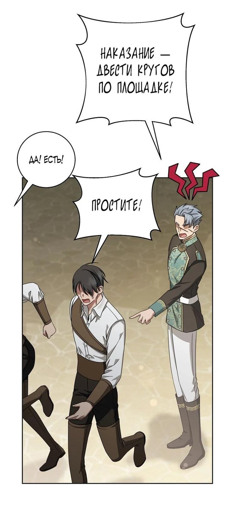 Манга Одержимая злодейка сеет хаос - Глава 33 Страница 25